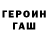 ГЕРОИН герыч Leptis